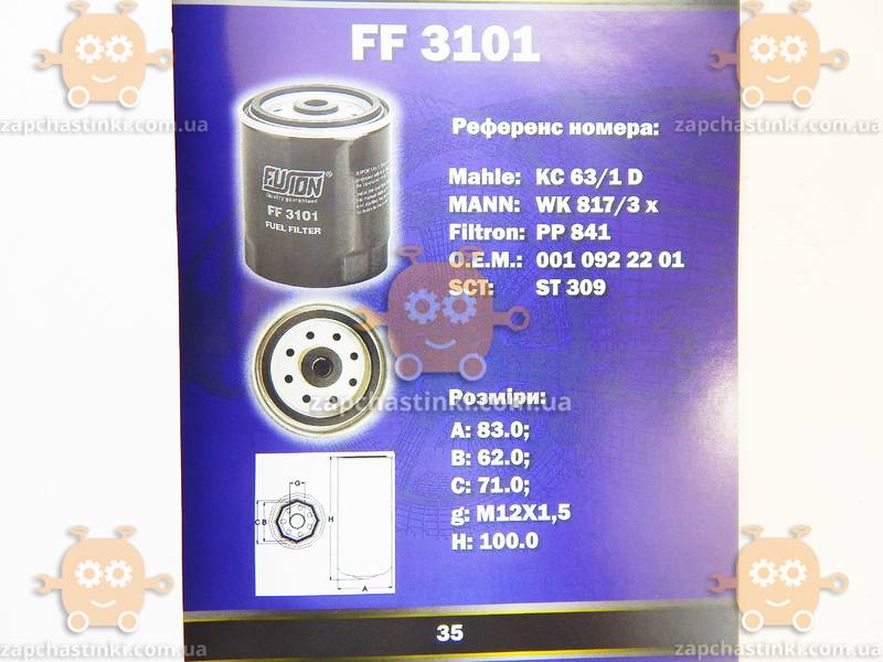 Топливный фильтр MERCEDES SPRINTER I (пр-во FUSION Германия) ФЮ FF 3101 - фото