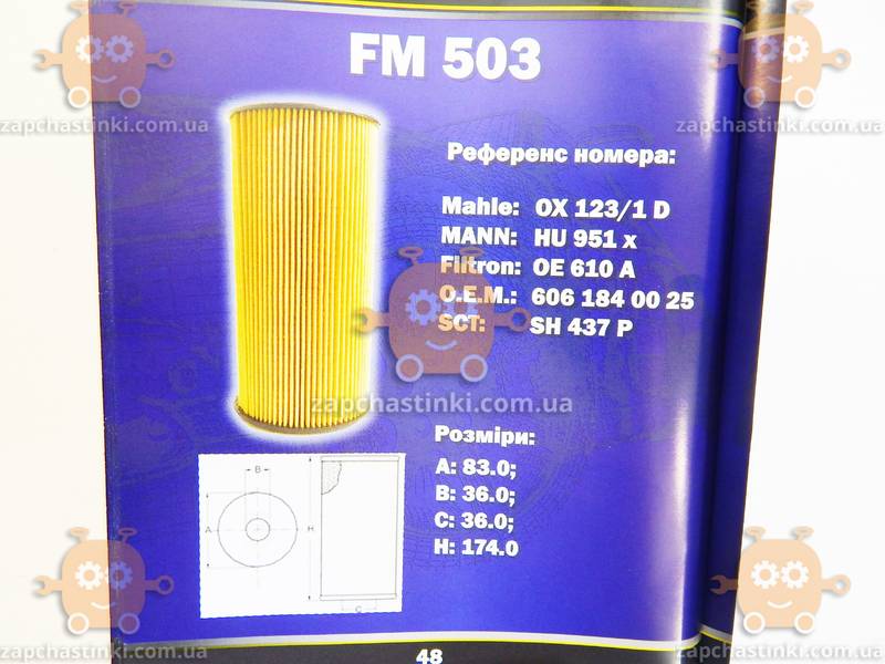 Масляный фильтр MERCEDES (пр-во FUSION Германия) ФЮ FM 503 - фото