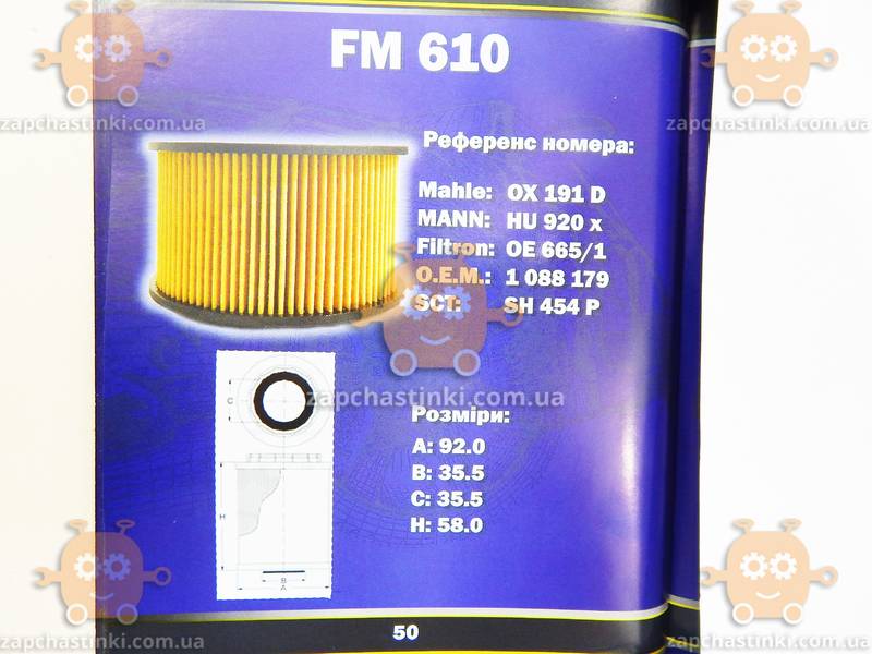 Масляный фильтр FORD MONDEO III, TRANSIT 00 (пр-во FUSION Германия) ФЮ FM 610 - фото