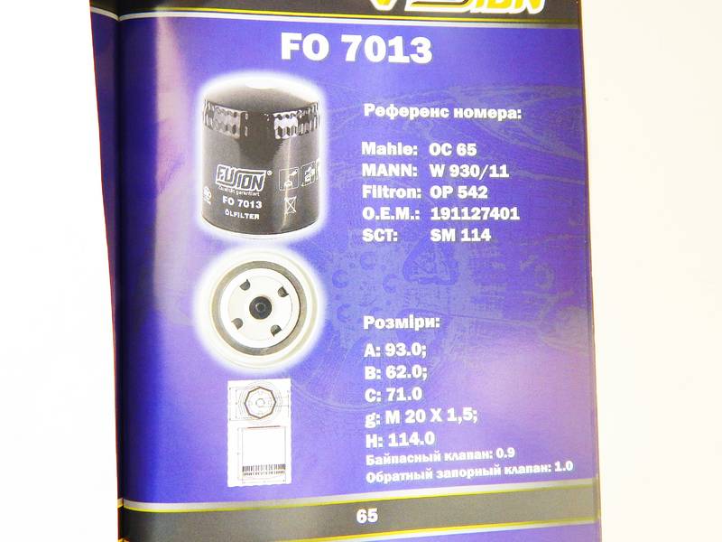 Масляный фильтр AVIA, FORD, TATA (пр-во FUSION Германия) ФЮ FO 7013 - фото