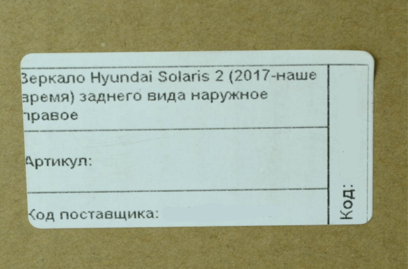 Зеркало заднего вида HYUNDAI SOLARIS 2 (2017-2020г) ПРАВОЕ (пр-во Тайвань) Предоплата АГ 74113 - фото №5