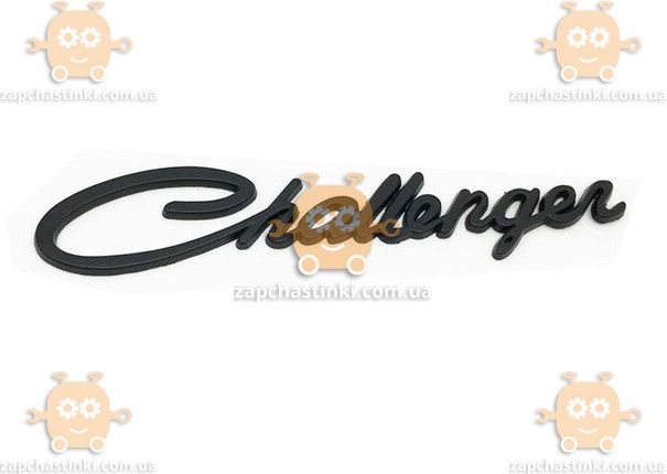 Эмблема надпись Challenger на багажник ЧЕРНАЯ КАЧЕСТВО! МЕТАЛЛ! - фото