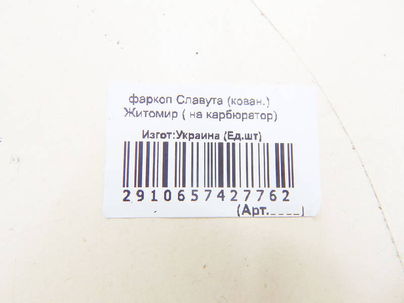 Фаркоп ЗАЗ 1103 СЛАВУТА (кованный) карбюратор (пр-во Житомир Украина) ПИР 6562 Предоплата 40% - фото №2