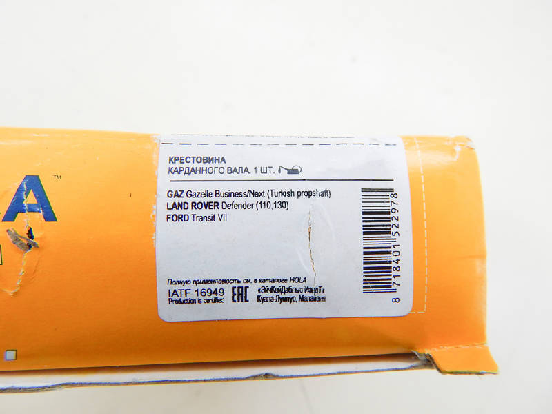Крестовина кардана ГАЗЕЛЬ, БИЗНЕС, СОБОЛЬ 2217 (пр-во HOLA Венгрия) ПД 271850 З 186403 - фото №2
