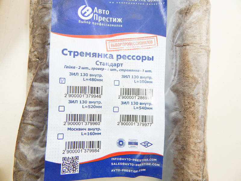 Стремянка рессоры ЗИЛ 130, 131 внутренняя L=480мм В СБОРЕ (СТАНДАРТ) (пр-во Авто Престиж) М 3805463 - фото №3