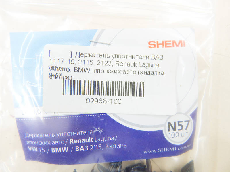 Держатель уплотнителя ВАЗ 1118, 2115, 2123, RENAULT LAGUNA, VOLKSWAGEN T5, BMW (Shemi) АТ 92968 ЦЕНА 1ШТ - фото №2