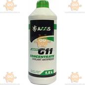 Антифриз G11 GREEN -80C концентрат 1,5л (тосол, охлаждающая жидкость) (пр-во AXXIS Польша) О 48021106367