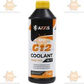 Антифриз G12 YELLOW -36C Сoolant Ready-Mix (тосол, охлаждающая жидкость) 1кг (AXXIS Польша) О 48021295620