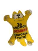 Мягкая игрушка в машину Кот Саймон с принтом "За кермом КОХАНИЙ чоловік і тато!" 30?18 см (Украина) ВС7
