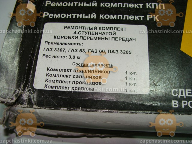 Р-к КПП ГАЗ 53 полный комплект (пр-во Самара Завод) - фото №5